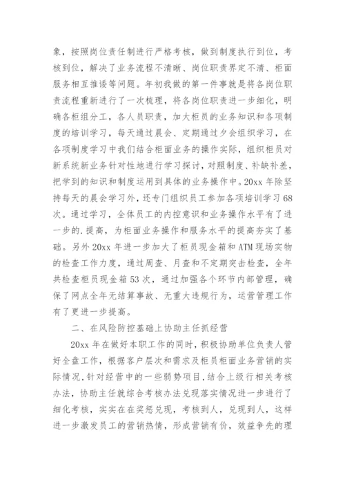 银行网点负责人述职报告.docx