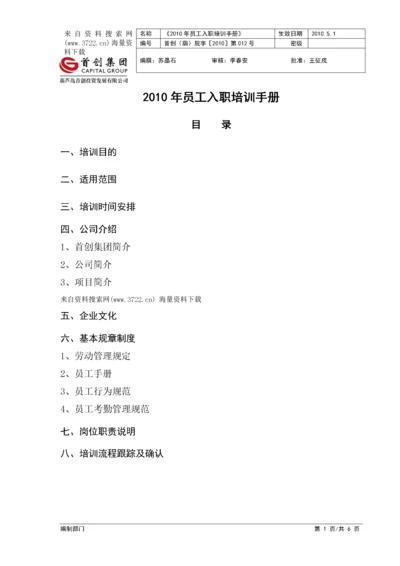 某某投资发展有限公司员工入职培训手册(DOC 6页).docx
