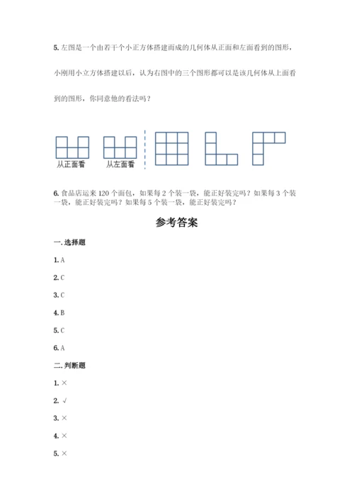 人教版五年级下册数学期中测试卷(中心小学)-(2).docx