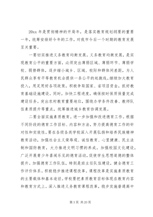 分管教育副市长讲话.docx