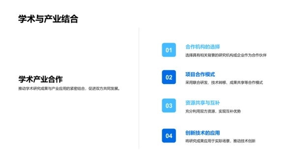 交叉学科答辩报告PPT模板