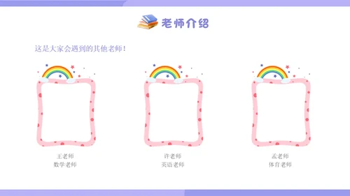 紫色插画卡通一年级开学第一课一年级小学生PPT
