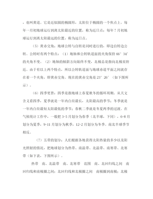 精编之委托书高考地理备考笔记（全套资料）.docx