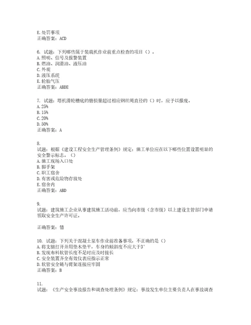 2022年湖南省建筑施工企业安管人员安全员C1证机械类考核题库第249期含答案