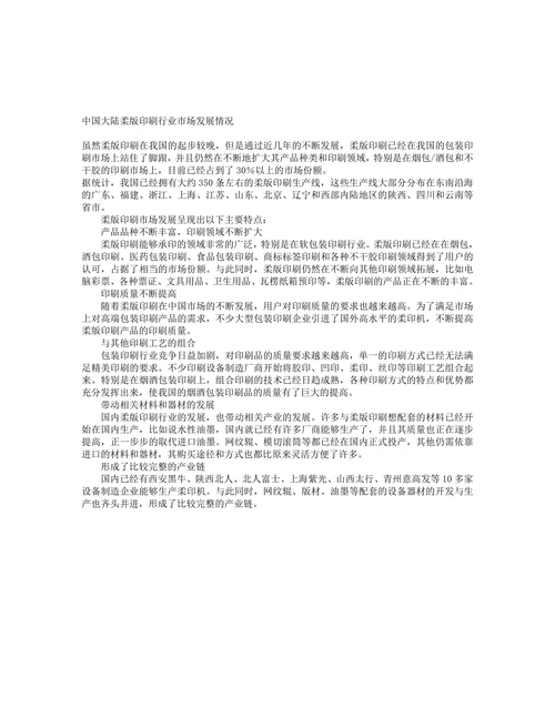 彩印市场分析报告