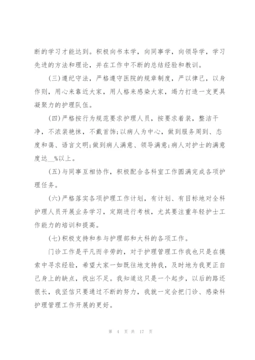 护士岗位个人述职报告.docx