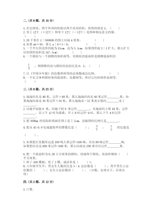 小学六年级数学摸底考试题精品（全优）.docx