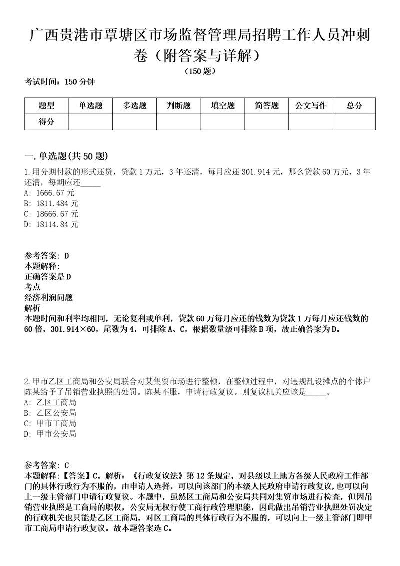 广西贵港市覃塘区市场监督管理局招聘工作人员冲刺卷第9期附答案与详解