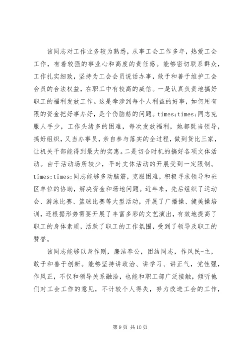 优秀工会工作者事迹 (2).docx