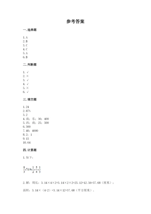 2022六年级上册数学期末考试试卷附完整答案（夺冠系列）.docx