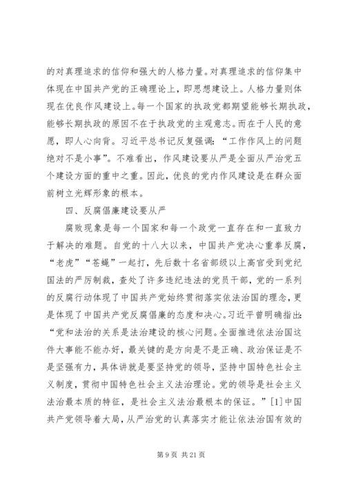 学习贯彻十九大坚持全面从严治党.docx