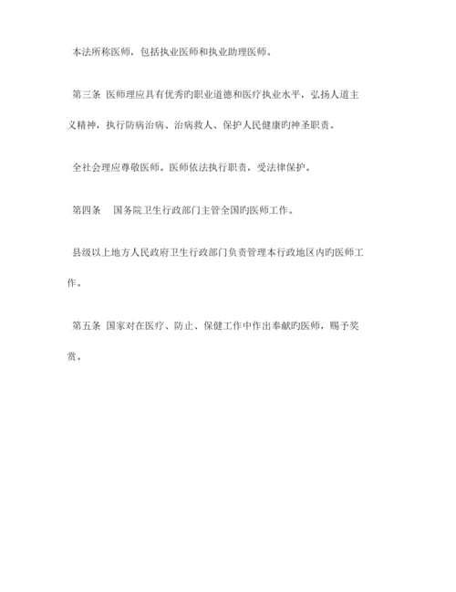 2023年执业医师法全文.docx