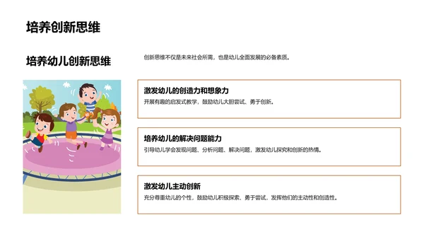幼教创新策略PPT模板