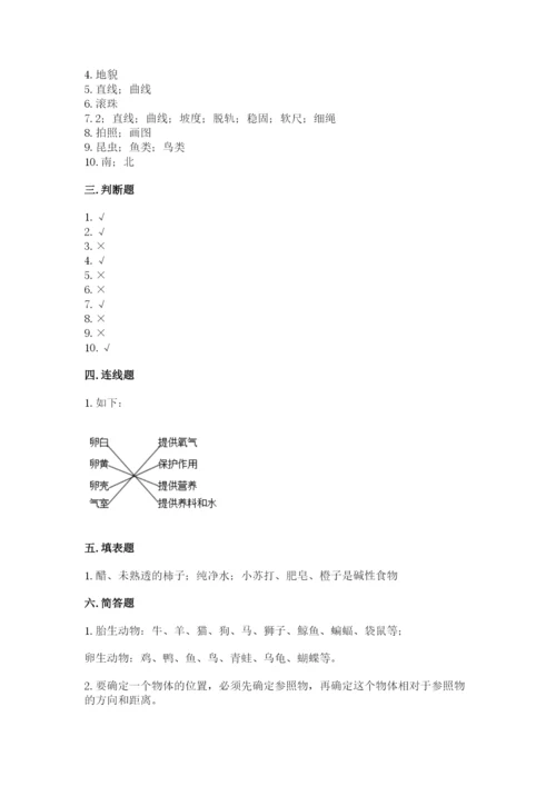 教科版小学科学三年级下册期末测试卷附参考答案（满分必刷）.docx