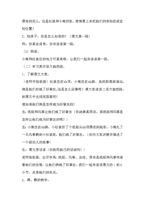 二年级语文《纸船和风筝》优秀公开课教案教研课教学设计