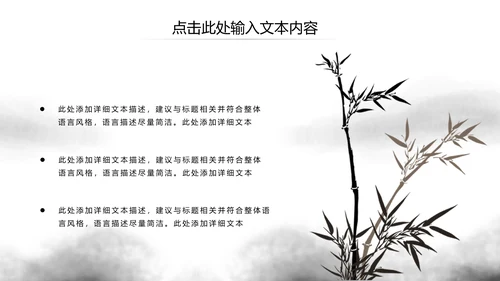 水墨大气开场古典艺术中国风ppt模板