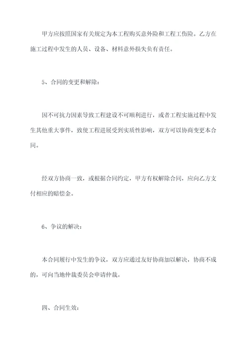 煤改气工程合同书