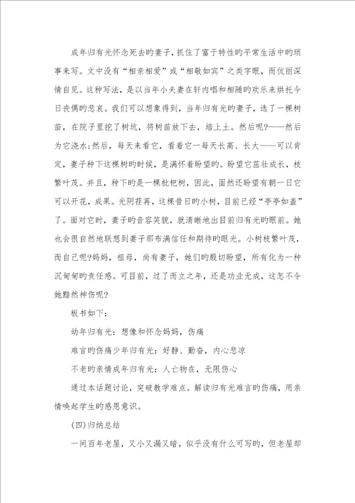 2022年项脊轩志教学课件项脊轩志