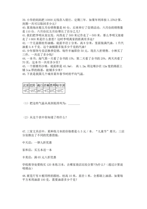 小升初数学应用题50道精品【实用】.docx