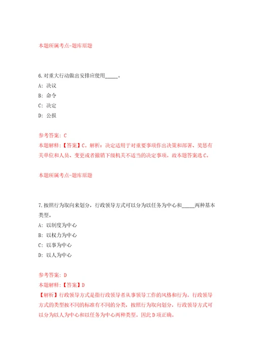 国网江苏省电力有限公司2022年高校毕业生招聘第一批答案解析模拟试卷4