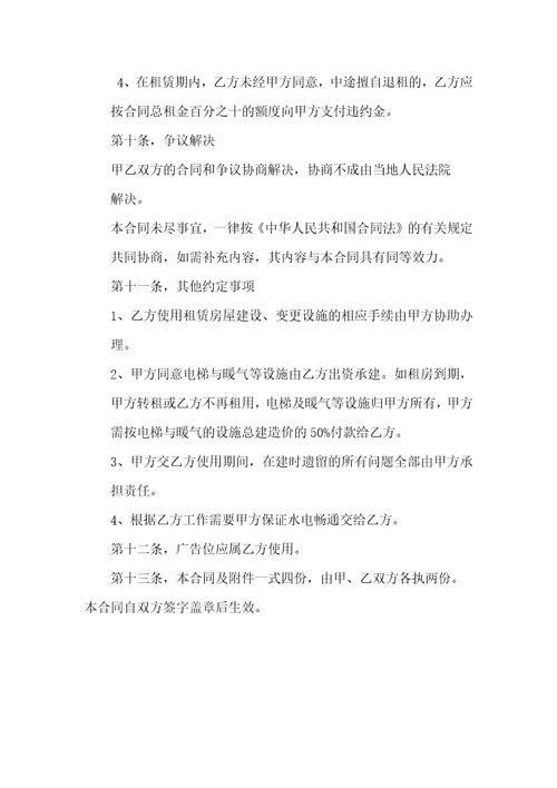 医院房屋租赁合同