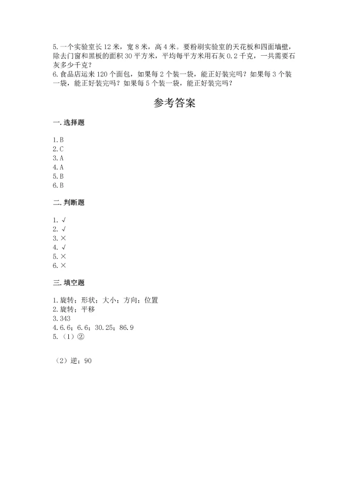 人教版五年级下册数学期末测试卷全面.docx