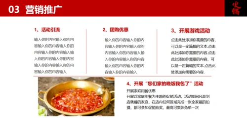 餐饮行业加盟商业计划书美食通用PPT模板