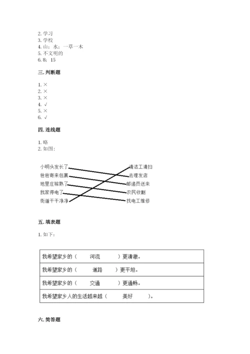 部编版二年级上册道德与法治 期末测试卷【夺冠】.docx