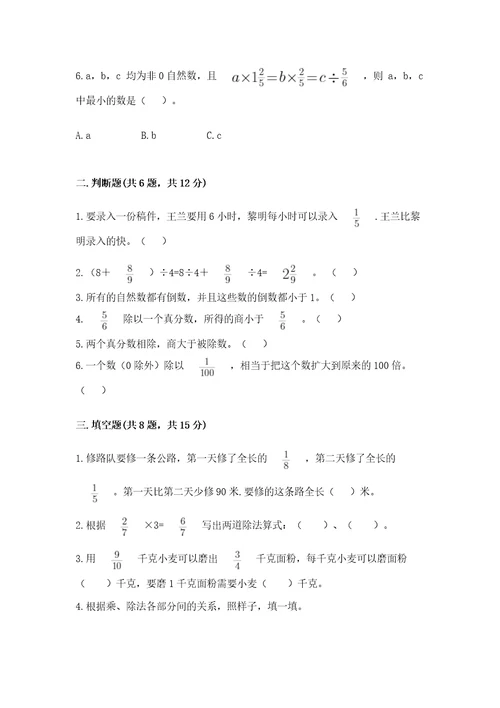 冀教版五年级下册数学第六单元分数除法测试卷含完整答案历年真题