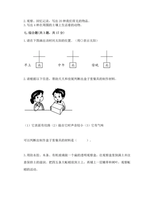 教科版二年级上册科学期末测试卷附参考答案（满分必刷）.docx