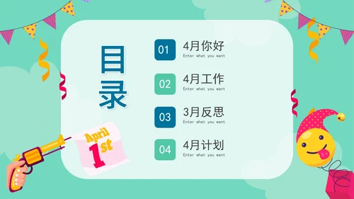 绿色卡通手绘愚人节4月你好工作计划PPT模板
