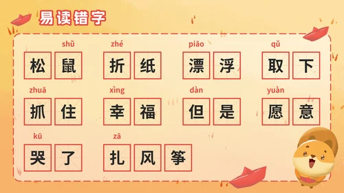 部编版二年级上册第二十三课纸船和风筝PPT模板