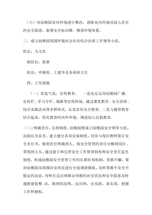 周边环境治理实施方案.docx