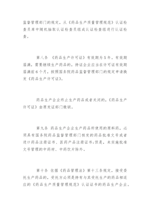 《药品管理法实施条例》全文.docx