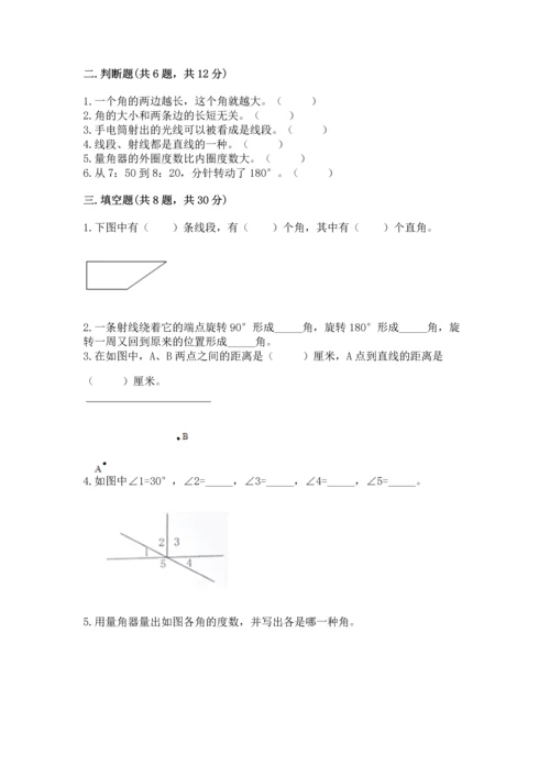 人教版四年级上册数学第三单元《角的度量》测试卷含完整答案（考点梳理）.docx