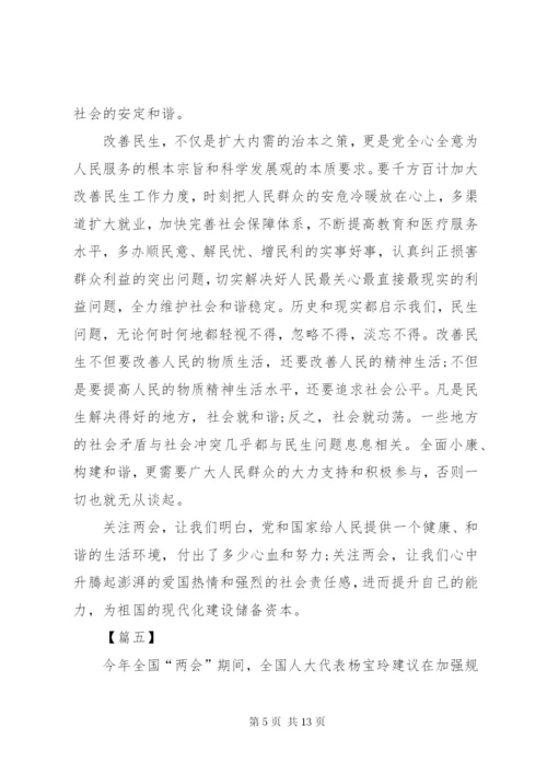 学习贯彻两会精神感悟7篇.docx