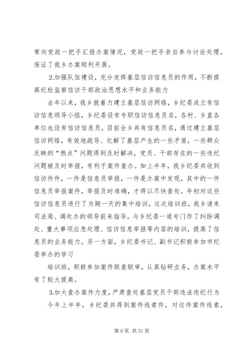 第一篇：上半年党风廉政建设和反腐败工作回顾上半年党风廉政建设和反腐败工作回顾.docx