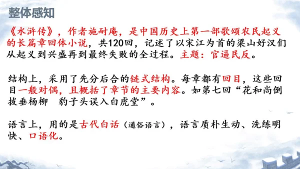 统编版语文九年级上册第六单元名著导读《水浒传》课件