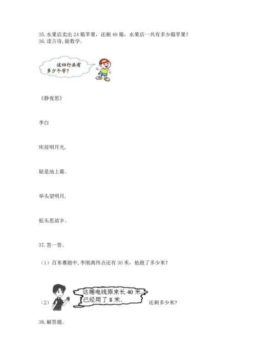小学二年级上册数学应用题100道带答案（精练）.docx