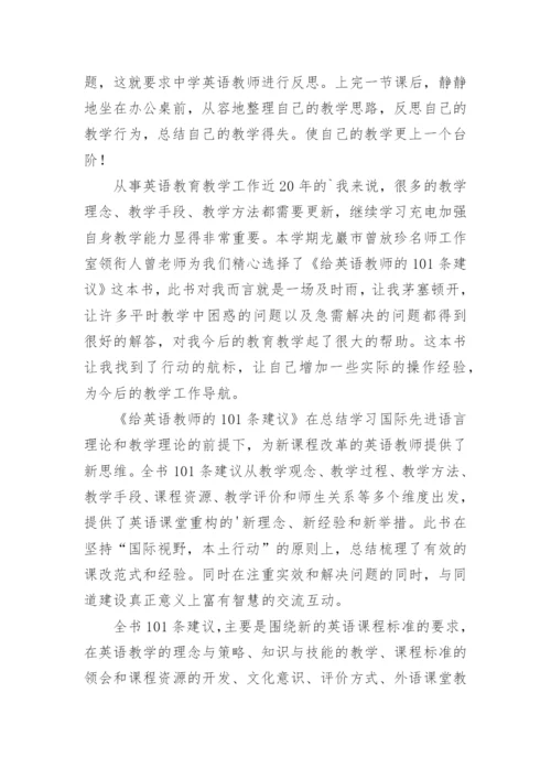 初中英语教师读书心得.docx