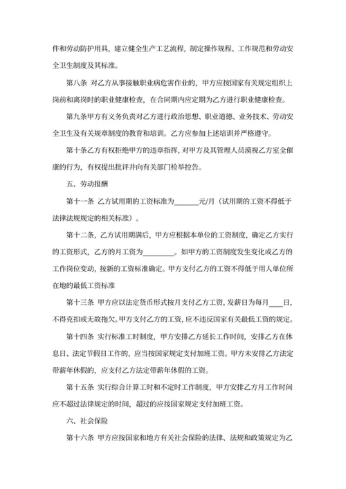 劳动合同书
