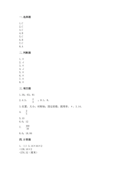 小学数学六年级上册期末测试卷附参考答案【模拟题】.docx