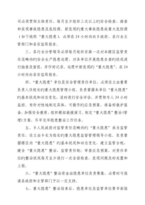 安全监管一岗双责新版制度汇编.docx