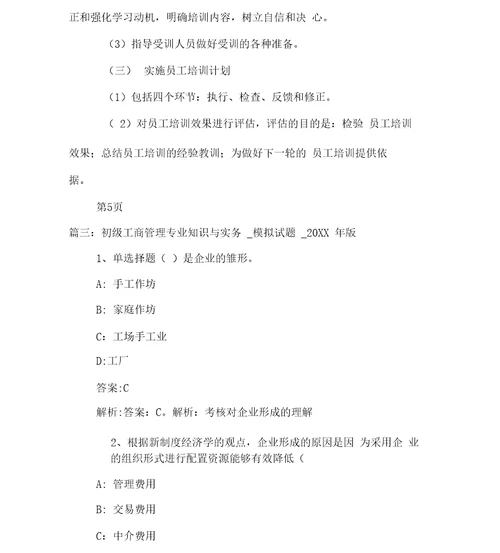 工商管理专业知识与实务pdf