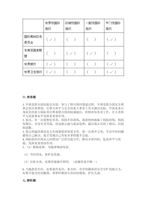 部编版六年级下册道德与法治期末测试卷附答案（满分必刷）.docx