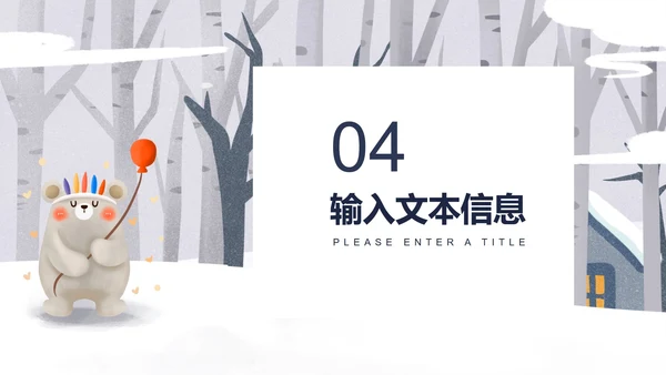 白色可爱小熊中小学生安全教育日PPT模板