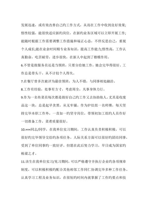 企业员工绩效考核评语.docx