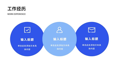 简约几何个人简历ppt模板