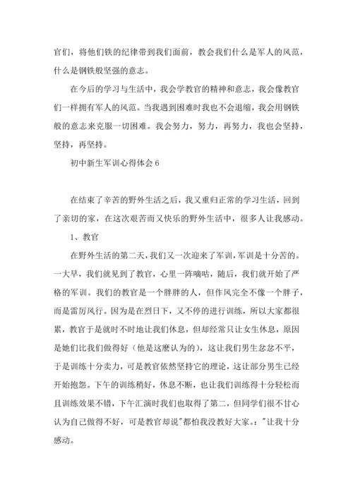 初中新生军训心得体会(汇编15篇).docx