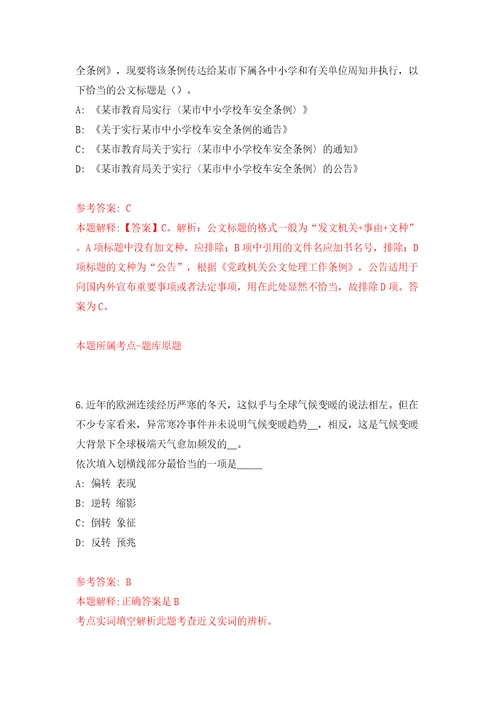 甘肃庆阳市合水县事业单位引进急需紧缺人才66人模拟考试练习卷和答案解析第9期